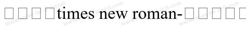 免费商用times new roman字体转换
